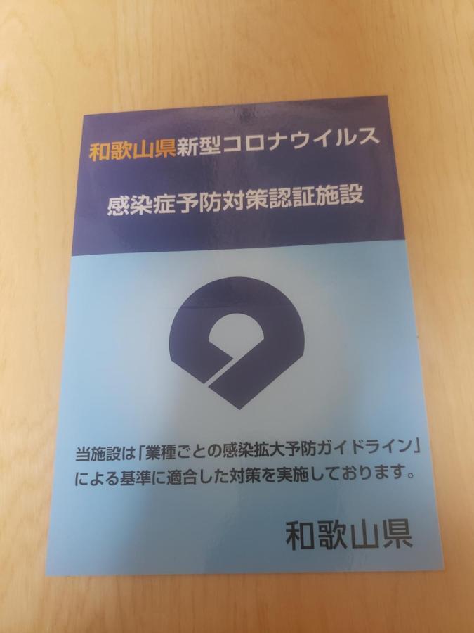 プチホテル和歌山家族団体専用個室 외부 사진